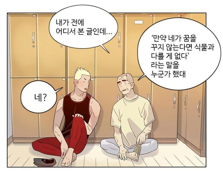 웹툰 속 노인은 무대 위에서 발레리노가 될 수 있을까?