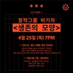 <2019 작업과 생업: 수작의 기술_ 1. 생존의 모양>