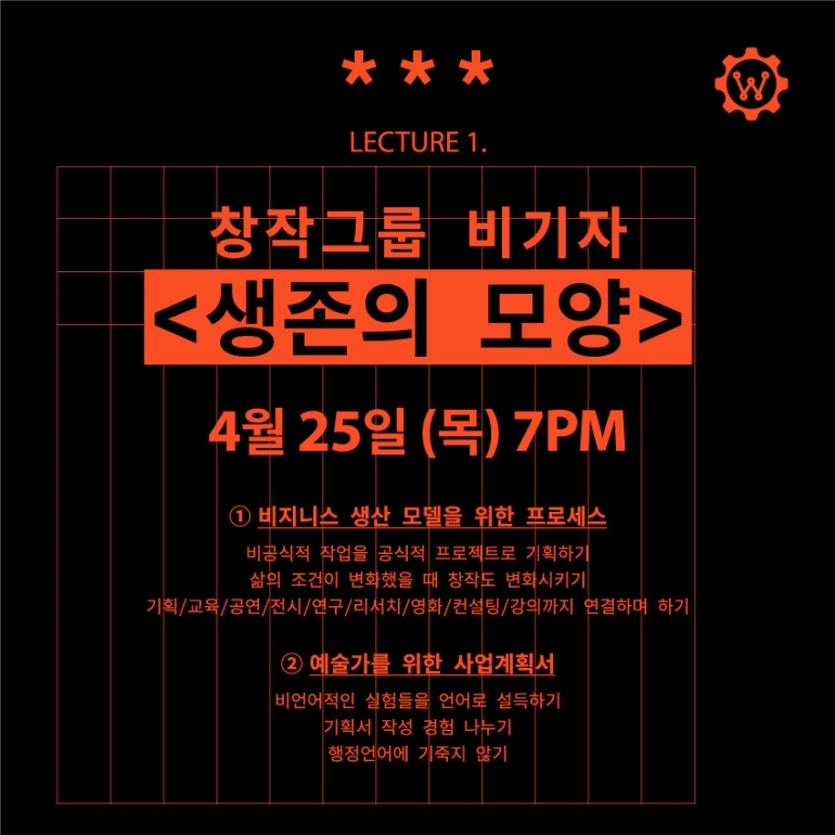 <2019 작업과 생업: 수작의 기술_ 1. 생존의 모양>