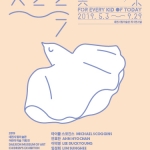 스르륵 美 ↔ 來