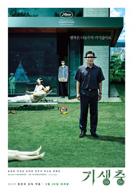 영화 기생충에서 본 아우라