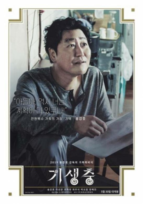 영화 기생충에서 본 아우라