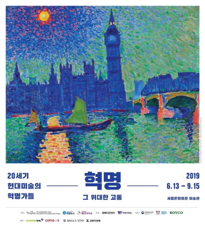 야수파 걸작전 리뷰