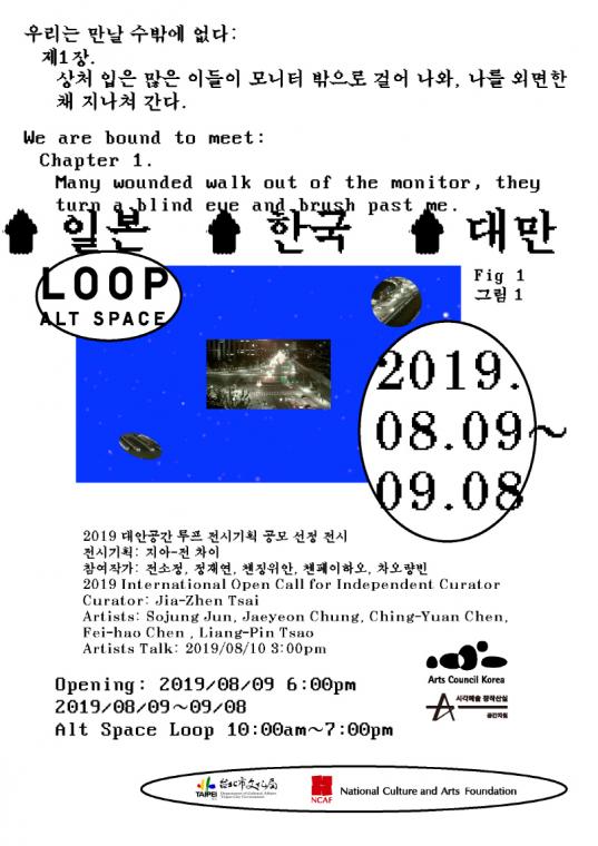 우리는 만날 수밖에 없다: 제1장. 상처 입은 많은 이들이 모니터 밖으로 걸어 나와, 나를 외면한 채 지나쳐 간다.