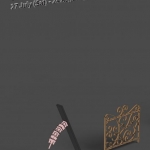현정윤 Jungyoon Hyen Solo show: YOU AGAIN