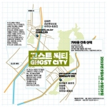 고스트 시티_GHOST CITY