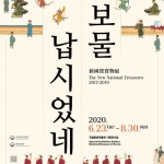 새 보물 납시었네, 신국보보물전2017-2019