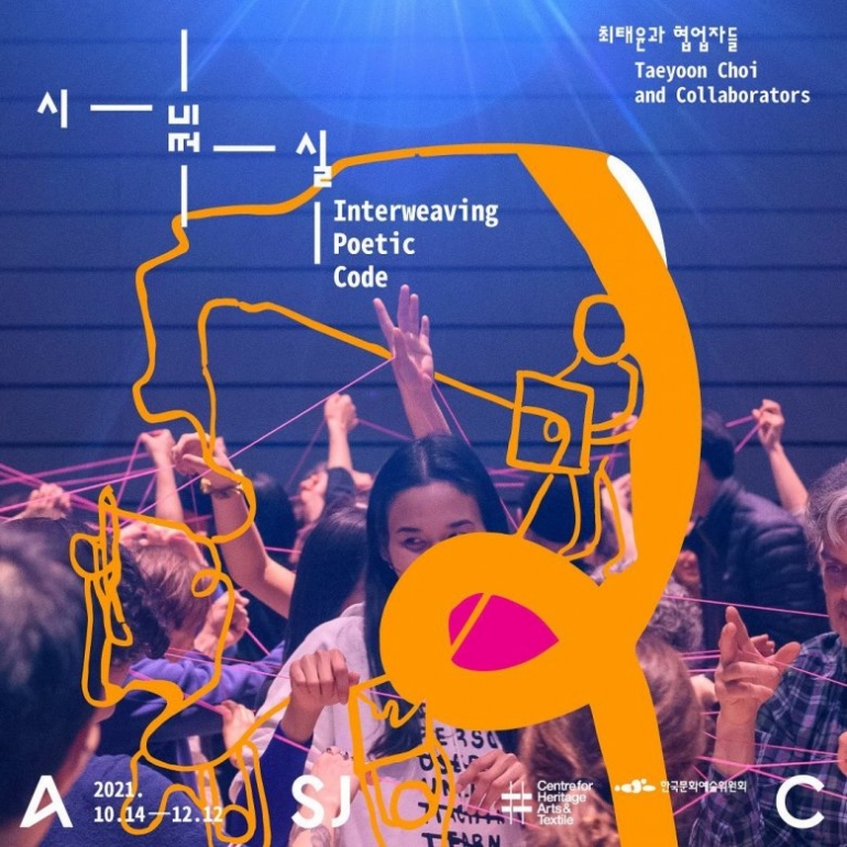 시-코드-실 Interweaving Poetic Code