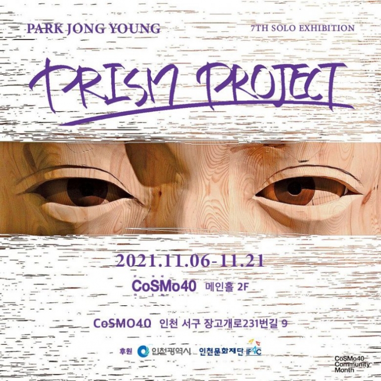 프리즘 프로젝트 : PRISM Project
