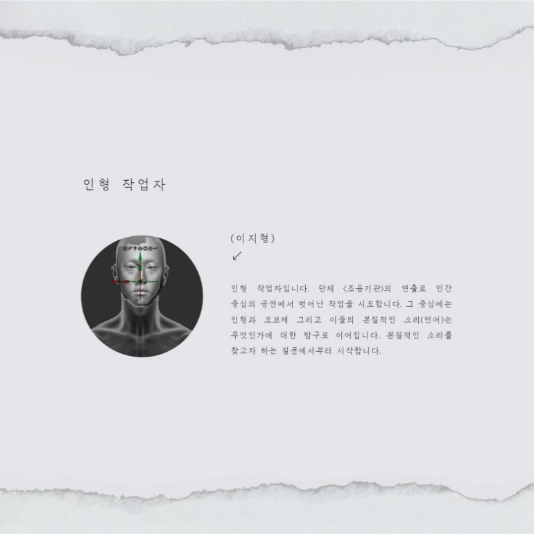 [공연] 2021 기존의 인형들(Post Puppetry) | 이지형 X 김보라, 여신동, 이경성
