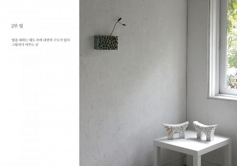 2021 Wind, light and stone. cheehyejin's pottery collection. PART2 LIGHT.