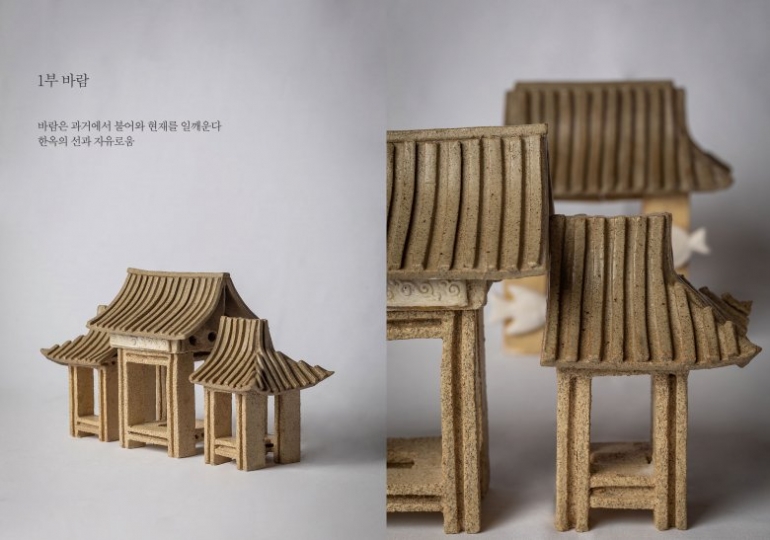 2021 Wind, light and stone. cheehyejin's pottery collection. PART1 WIND
