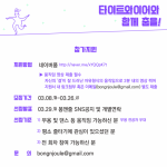 [워크숍] 타이트와이어와 함께 춤을! / 움직임에 관심있는 분, 무용전공자에게 추천!