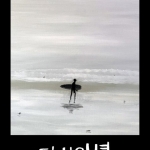장 줄리앙 : 다시 안녕 Jean Jullien : Hello Again