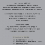 2021 Hush Festival 조용한 축제 <안 봐도 오디오>