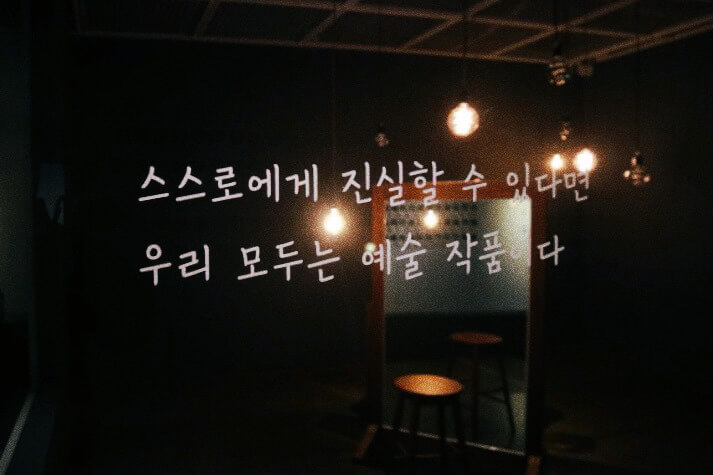 그래서, 진짜 '나'는 누구일까요.