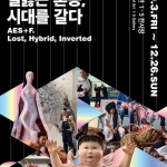 AES+F. 길잃은 혼종, 시대를 갈다
