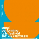 2021 서울국제공연예술제 (SPAF, Seoul Performing Arts Festival)