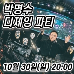 웰컴투신관동 축제(퍼레이드, 박명수파티)