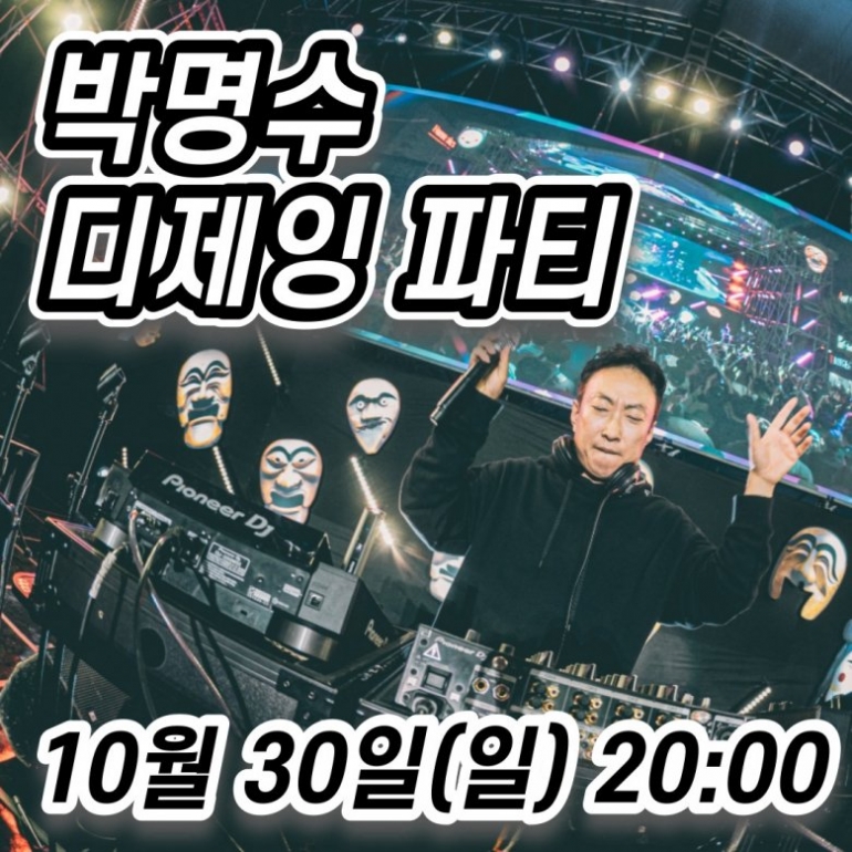 웰컴투신관동 축제(퍼레이드, 박명수파티)