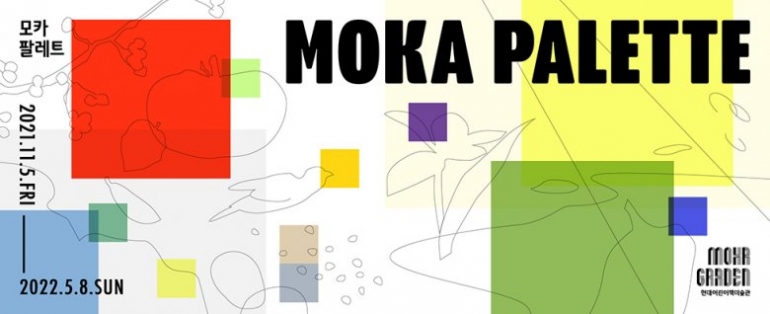 모카 팔레트 MOKA PALETTE