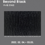 Beyond Black : GUNAYOUNG  solo exhibition