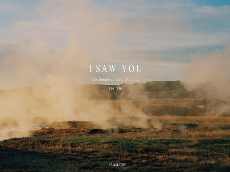 조성현 사진전: I Saw You