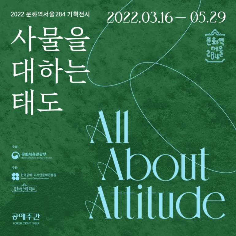 사물을 대하는 태도 All about Attitude