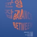 균형잡기 balance between
