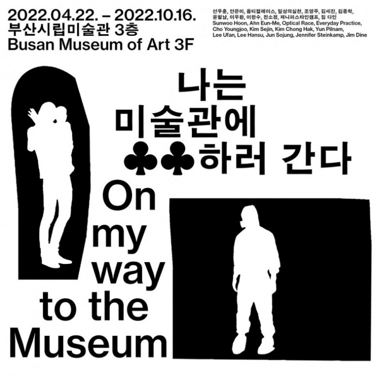 나는 미술관에 OO하러 간다 On my way to the Museum