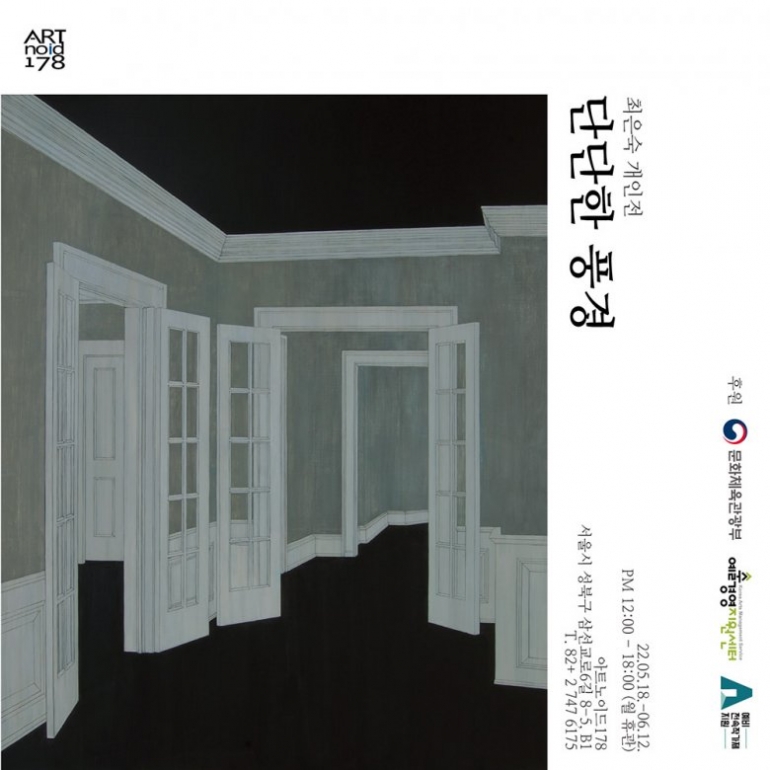 최은숙 - 단단한 풍경