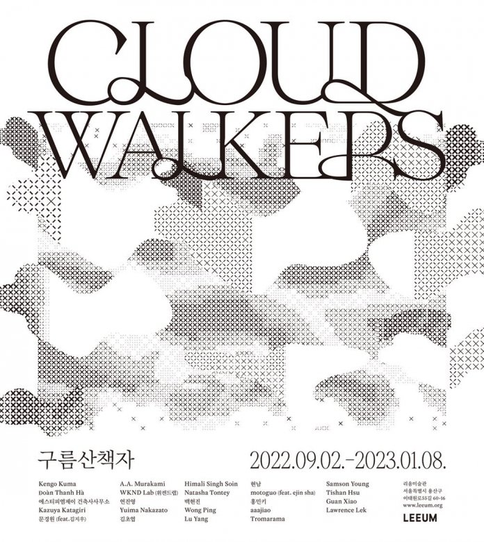 구름산책자 CLOUD WALKERS