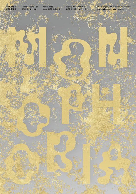 모노포비아-외로움 공포증 Monophobia