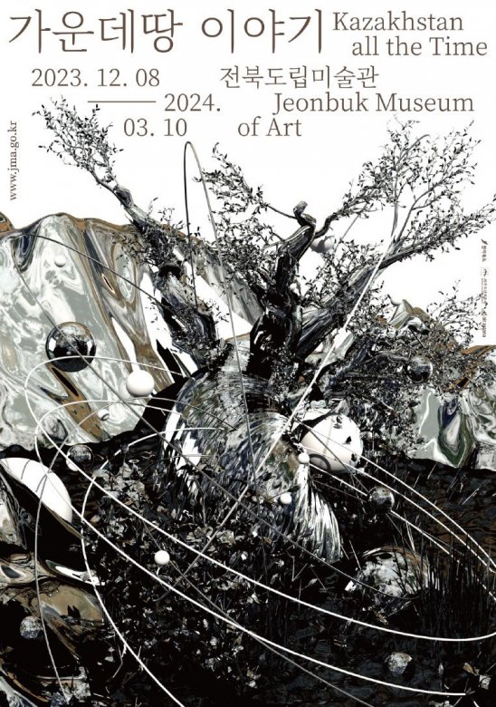 가운데땅 이야기 Kazakhstan all the Time