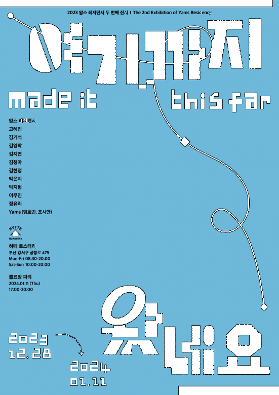 여기까지 왔네요