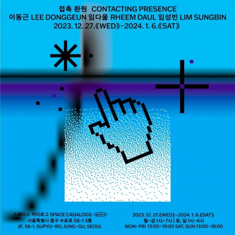 접촉 환원 Contacting presence