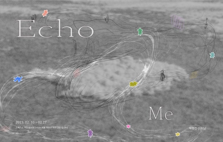 박현진 이이난: Echo Me