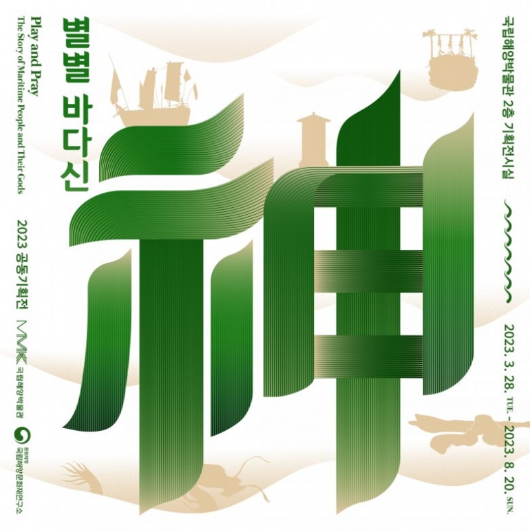 별별 바다신 神