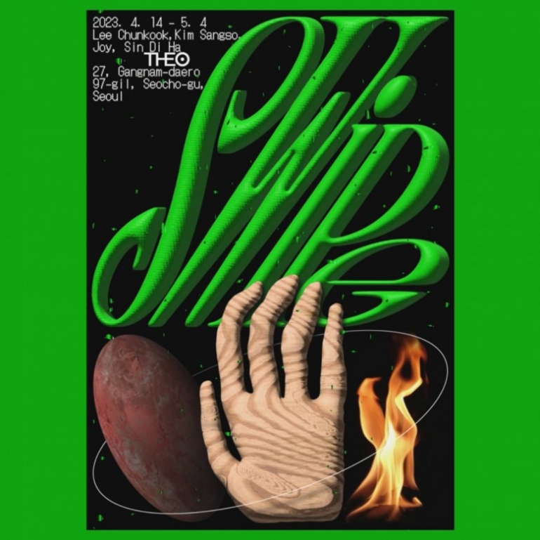 『SWIPE』 김상소, 신디하, 이천국, Joy