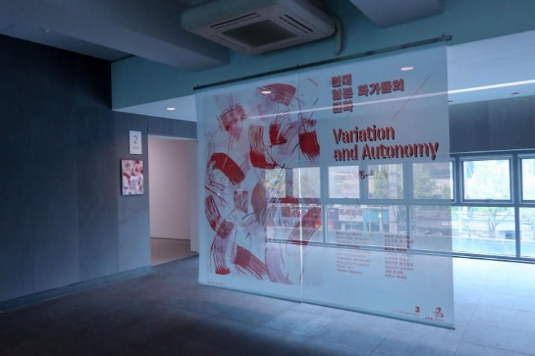 Variation and Autonomy : 현대 일본 화가들의 판화