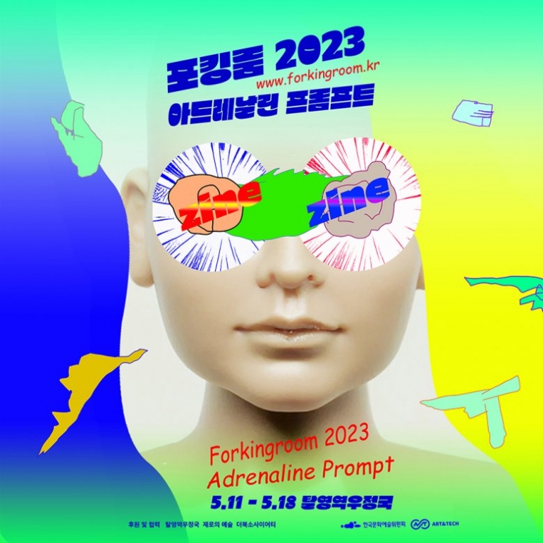 포킹룸 2023: 아드레날린 프롬프트