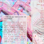 최정은 개인전: 멍게신 오신날