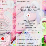 최정은 개인전: 멍게신 오신날