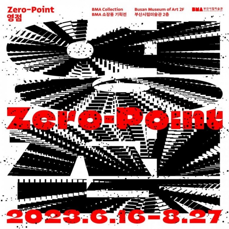 소장품 기획전 영점