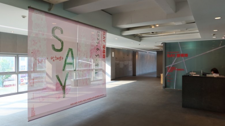 [경북대미술관] 'S a y'_말해봐