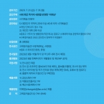 [종로문화재단] 고희동미술관 <2023 청년예술인 공모전시> 참여작가 모집 공고