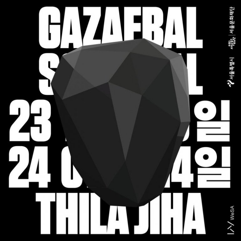 GAZAEBAL - Sound:AL