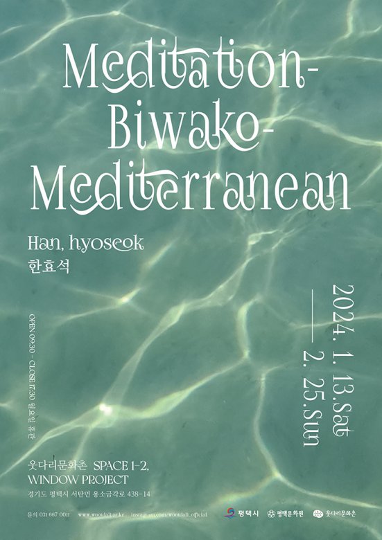 한효석: Meditation-Biwako-Mediterranean