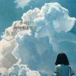 《우리는 어디에나 있다 : Youthful Rambles》