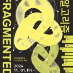 대구예술발전소 14기 입주작가 성과전 <파편화된 알고리즘>